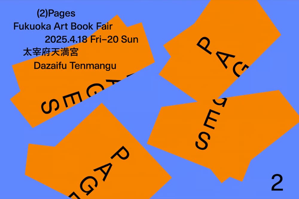 福岡アートブックフェア「Pages」に行ってきた！〜前編〜 - BAM