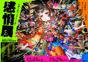 【インタビュー×イベントレポート】「感情展-短歌で詠み、イラストで描く-」で目の当たりにした“感情”の輪郭 – 前編