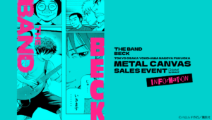 【レポート】Don’t Look Backとは言うけれど。バンド漫画の金字塔『BECK』・『THE BAND』が“アートピース”として生まれ変わる – 「THE BAND / BECK METAL CANVAS SALES EVENT」