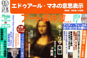 【連載】アート事件簿 Vol.3 – エドゥアール・マネの意思表示