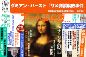 【連載】アート事件簿 Vol.4 – 現代美術の重要人物 ダミアン・ハースト「サメ剥製腐敗事件」